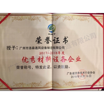 優(yōu)秀材料設(shè)備企業(yè)