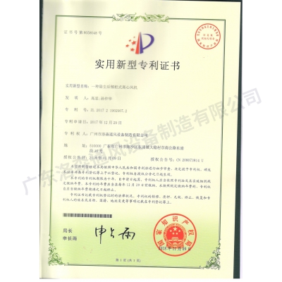 一種除塵后傾柜式離心風(fēng)機(jī)