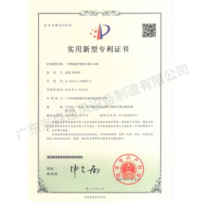 一種除濕后傾柜式離心風(fēng)機(jī)