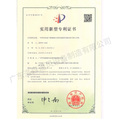 一種帶有機廢氣燃燒催化劑的高溫型無蝸殼柜式離心風(fēng)機