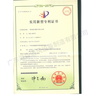 一種防腐后傾柜式離心風(fēng)機