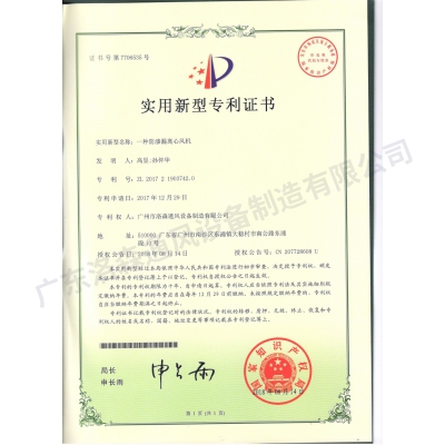 一種防滲漏離心風(fēng)機