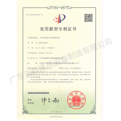一種凈化型柜式屋頂軸流風(fēng)機
