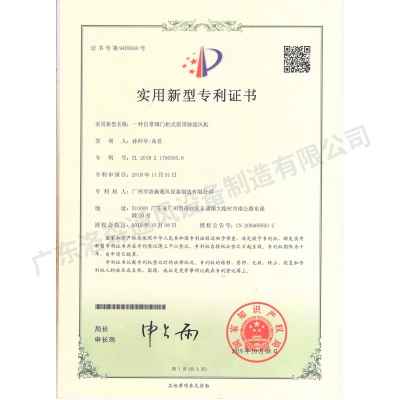 一種自帶閥門(mén)柜式屋頂軸流風(fēng)機(jī)