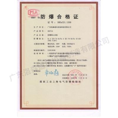 防爆合格證-防爆離心風(fēng)機(jī)01